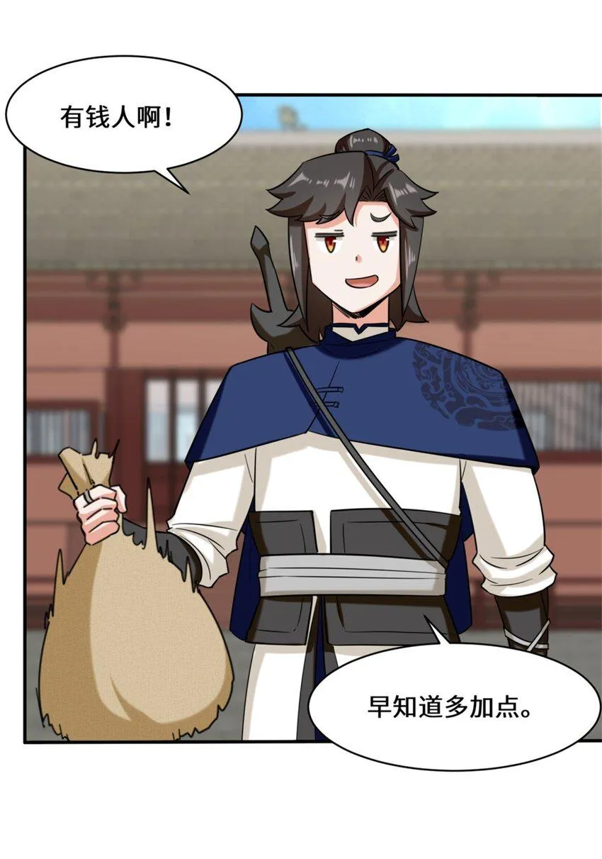 第83话陪你耍耍 第27页
