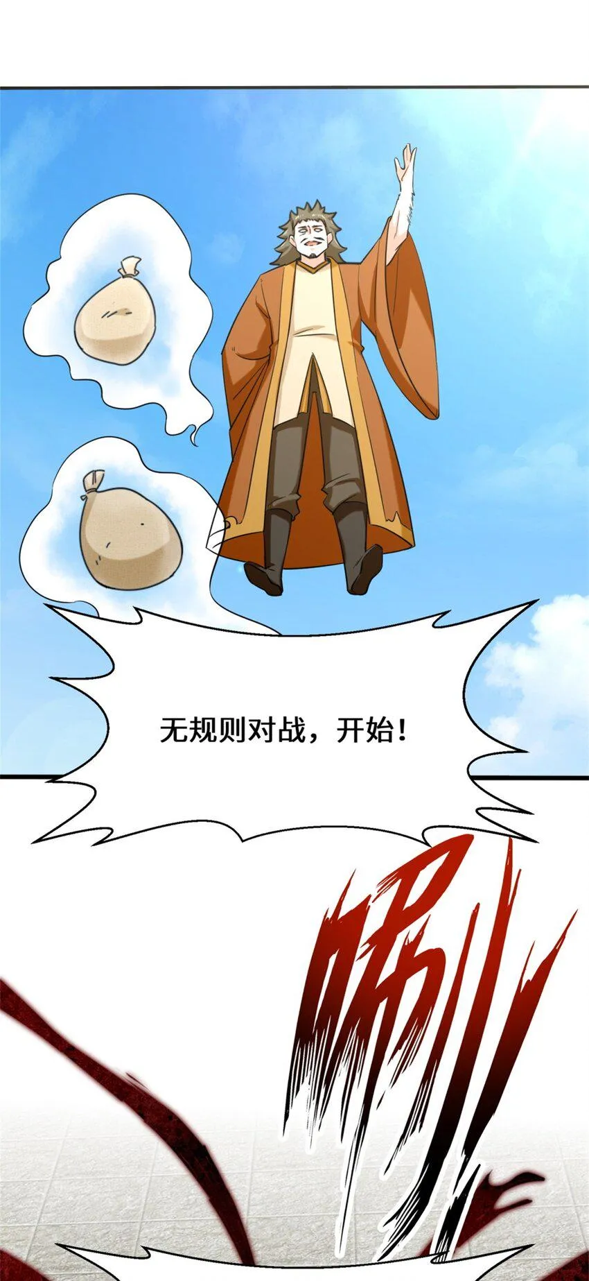 第83话陪你耍耍 第28页