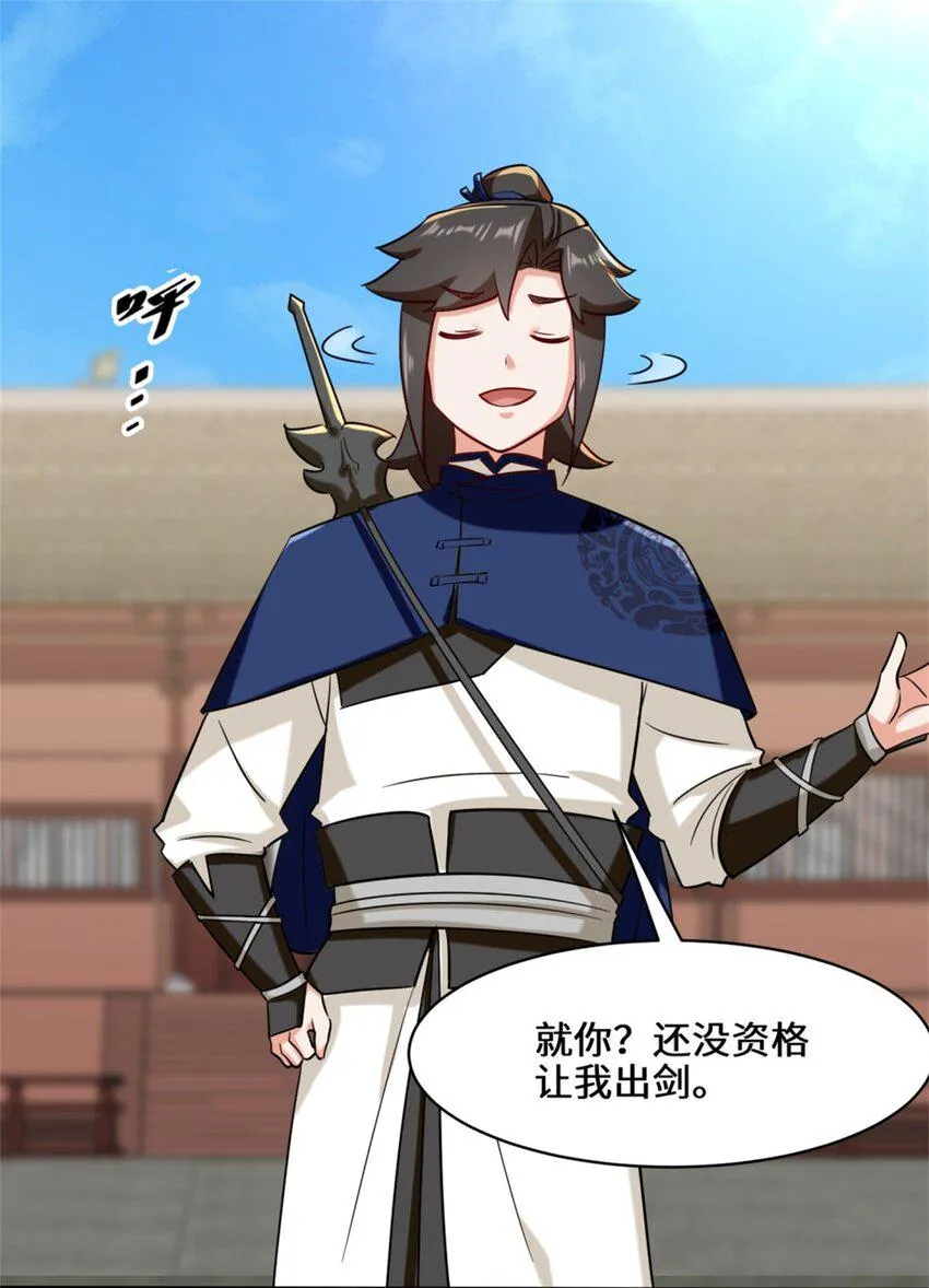 第83话陪你耍耍 第31页