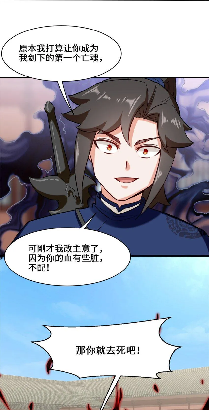第83话陪你耍耍 第32页