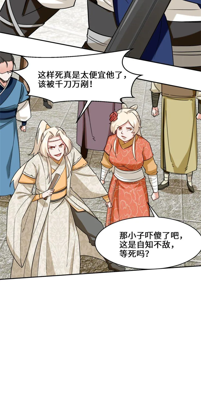 第83话陪你耍耍 第34页