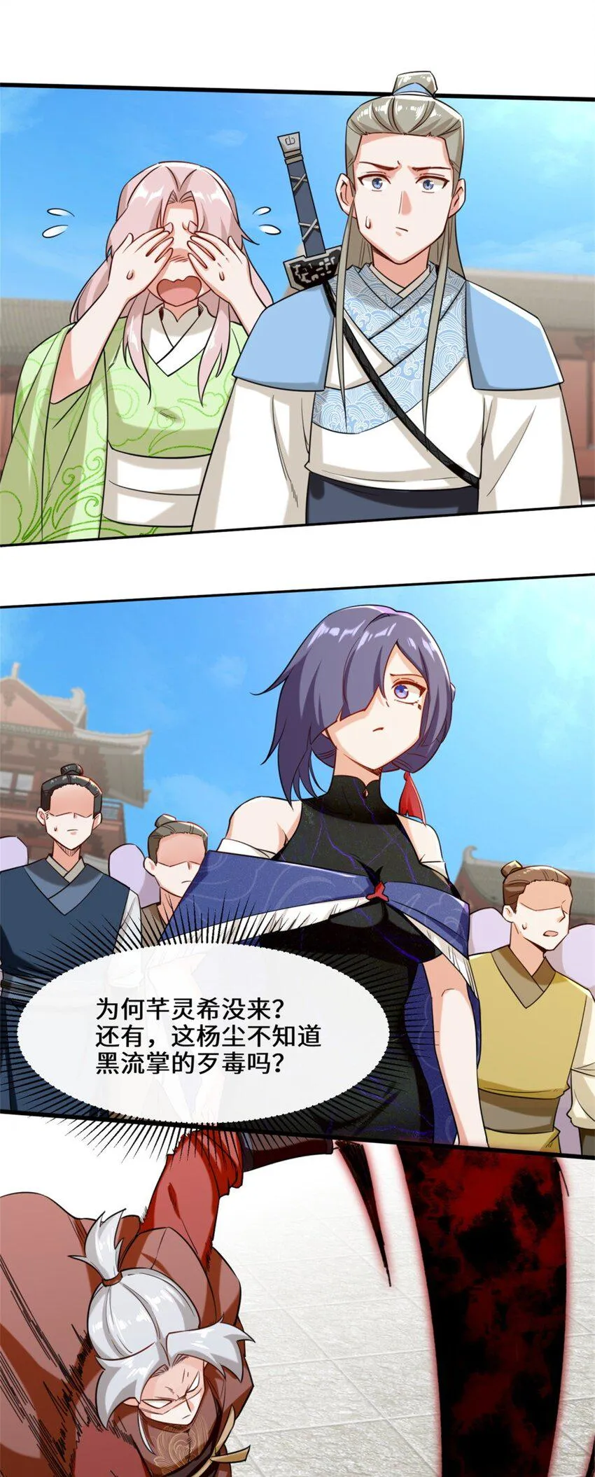 第83话陪你耍耍 第35页