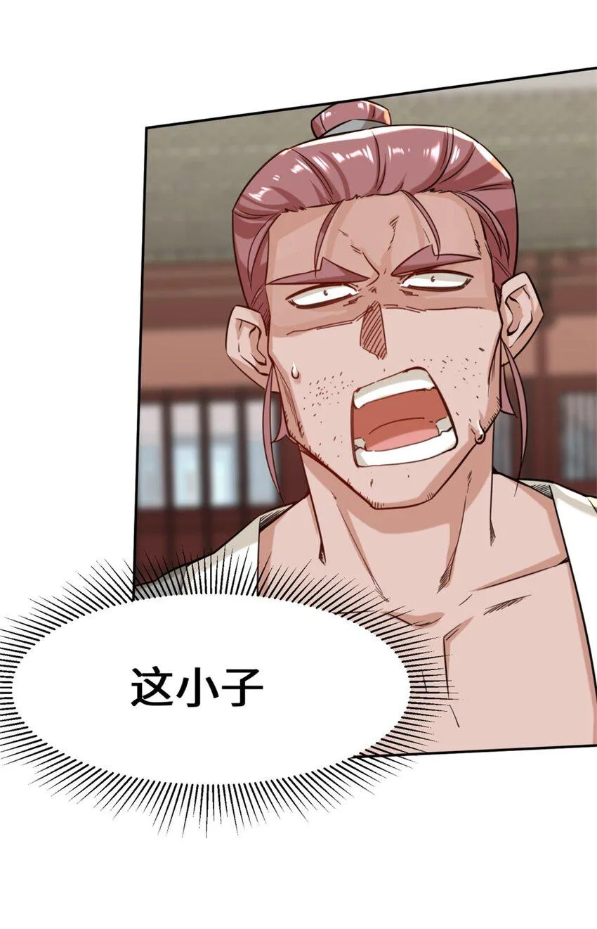 第83话陪你耍耍 第38页