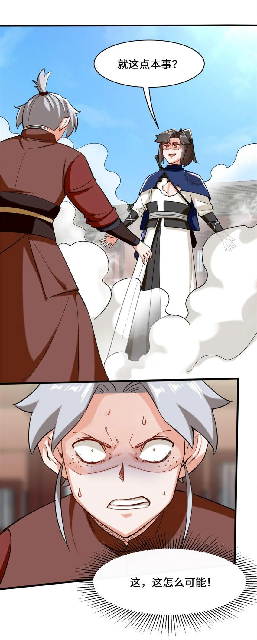 第83话陪你耍耍 第39页