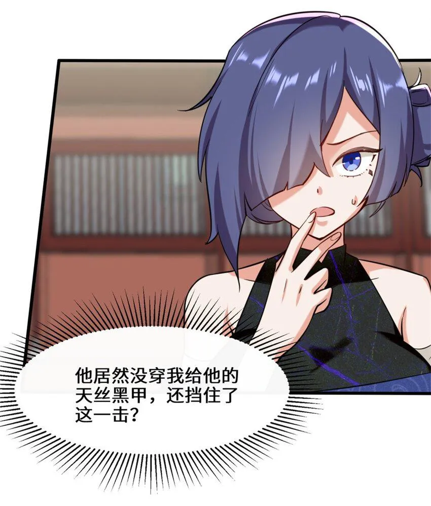 第83话陪你耍耍 第40页