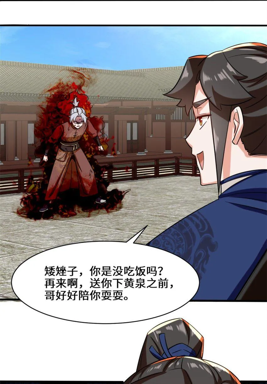 第83话陪你耍耍 第43页