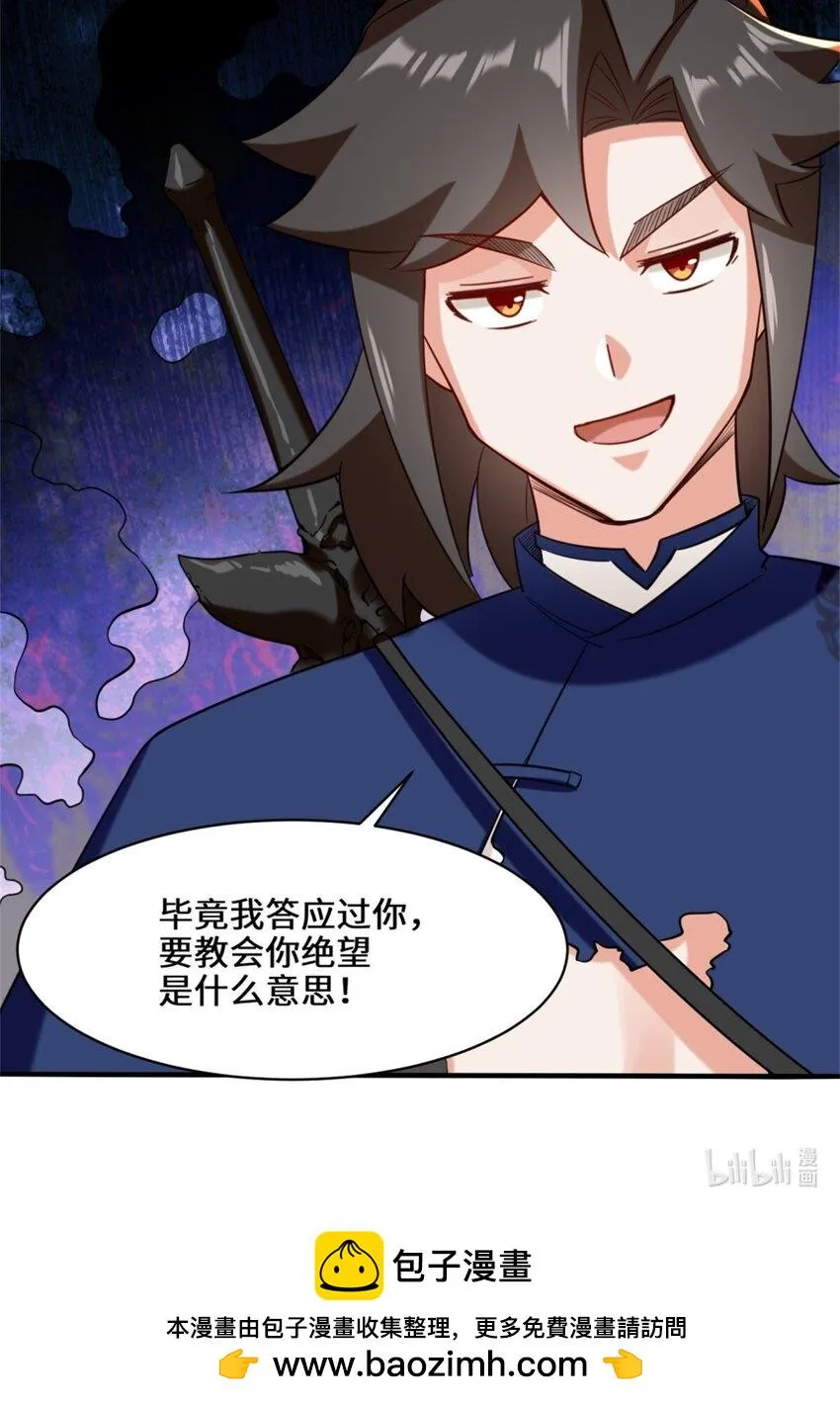 第83话陪你耍耍 第44页