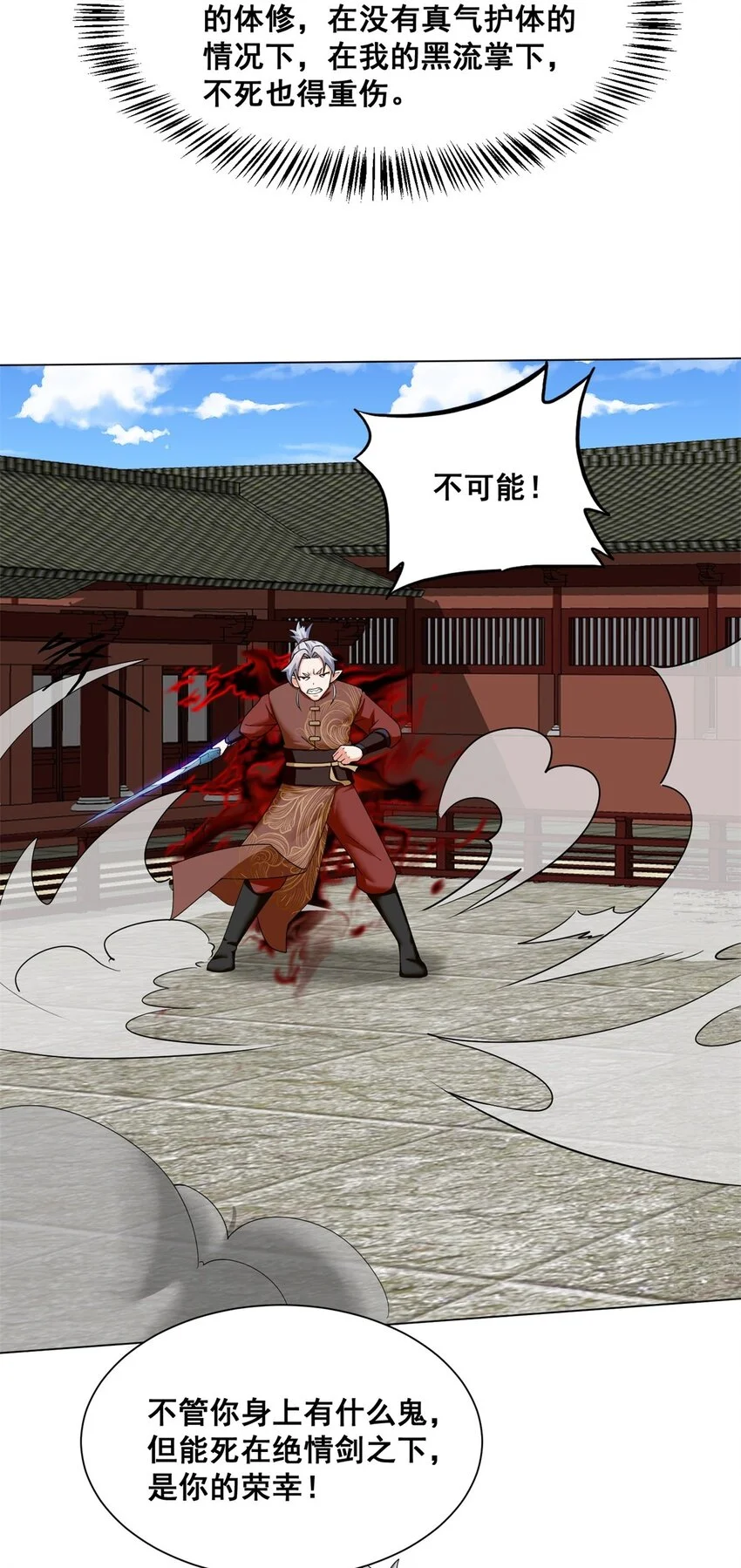 第84话毫无还手之力 第7页