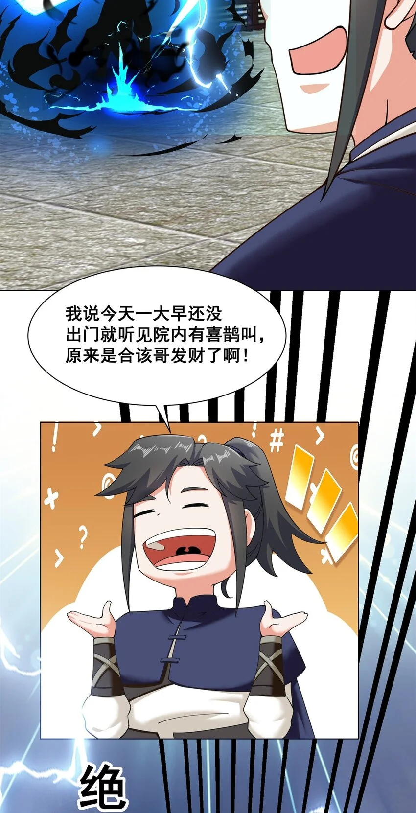 第84话毫无还手之力 第13页