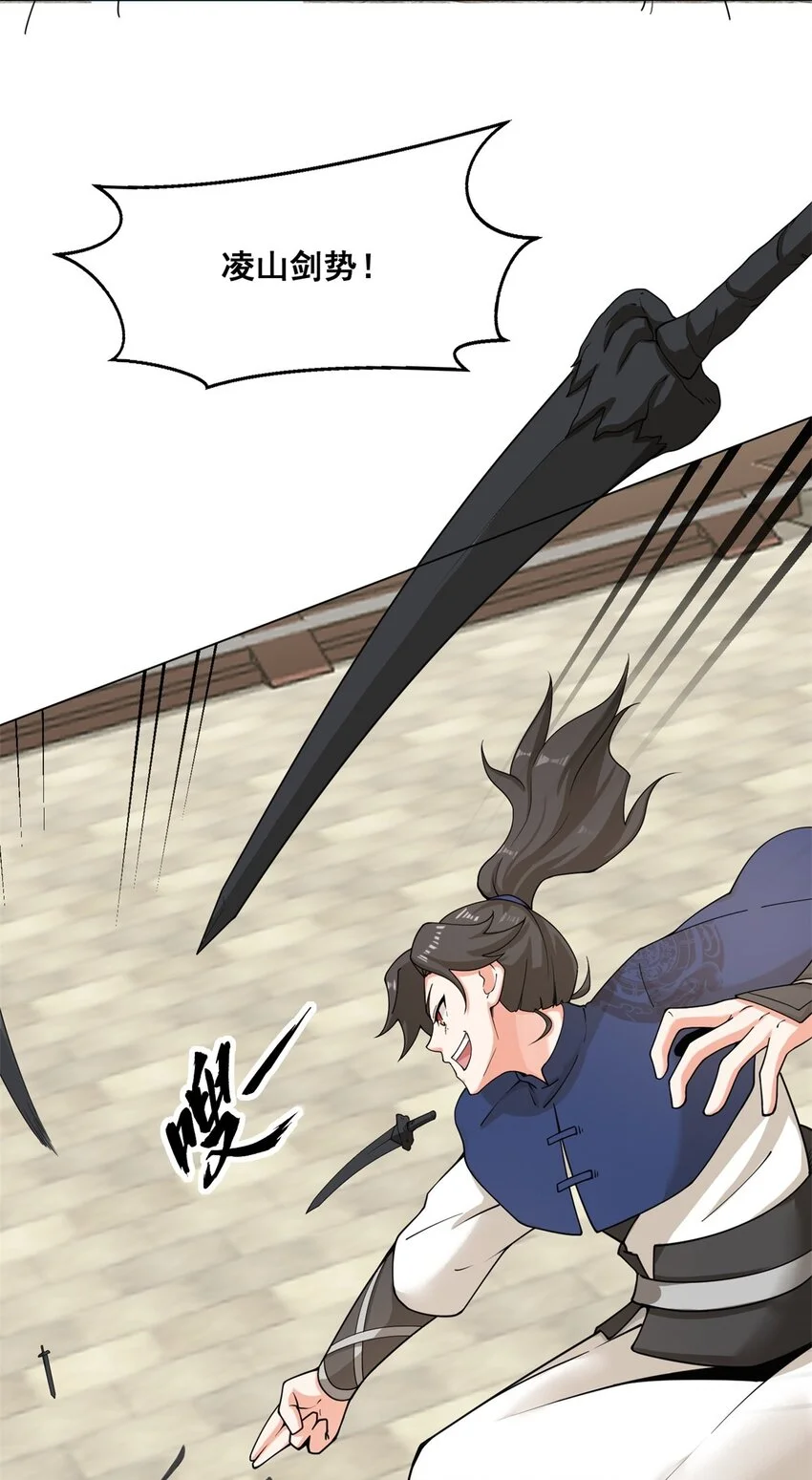 第84话毫无还手之力 第29页