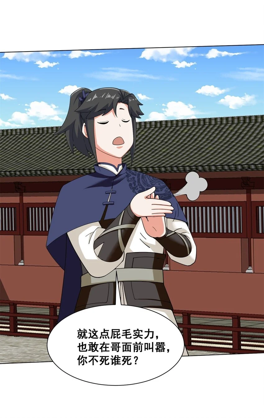 第84话毫无还手之力 第42页