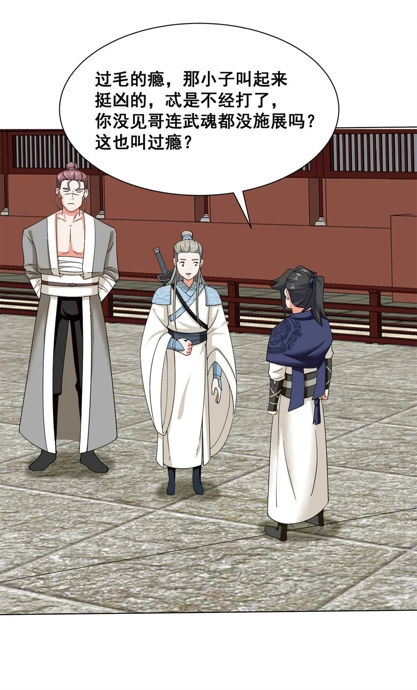 第84话毫无还手之力 第48页