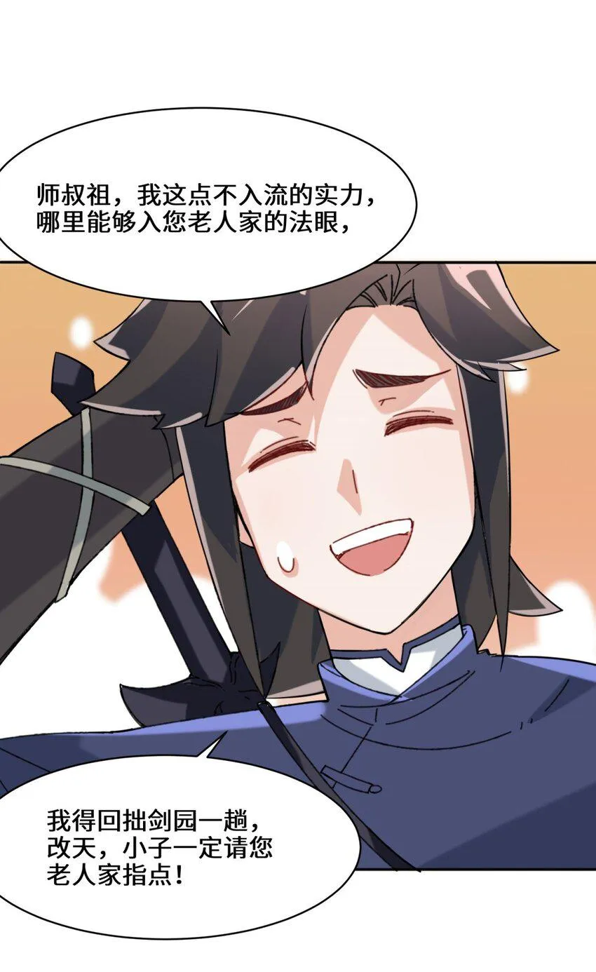 第85话春风得意 第3页