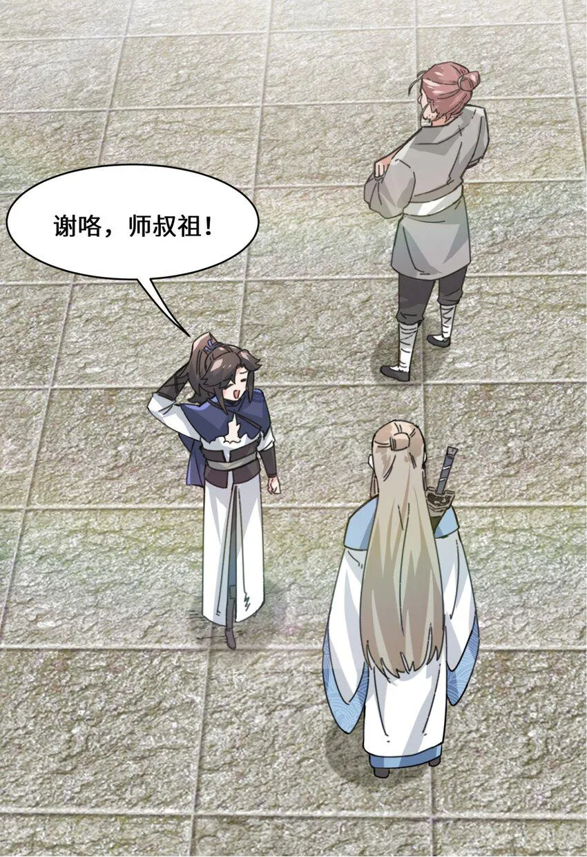 第85话春风得意 第5页