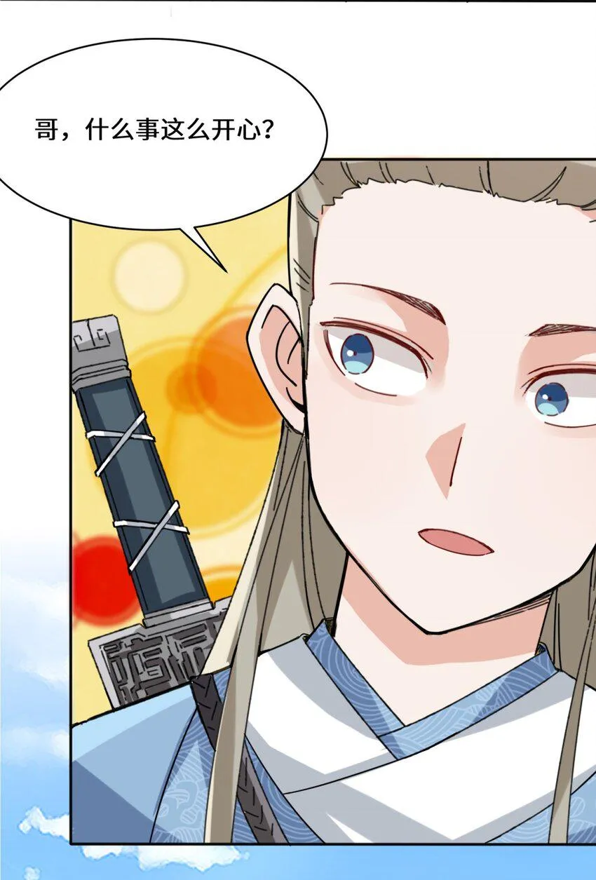 第85话春风得意 第7页