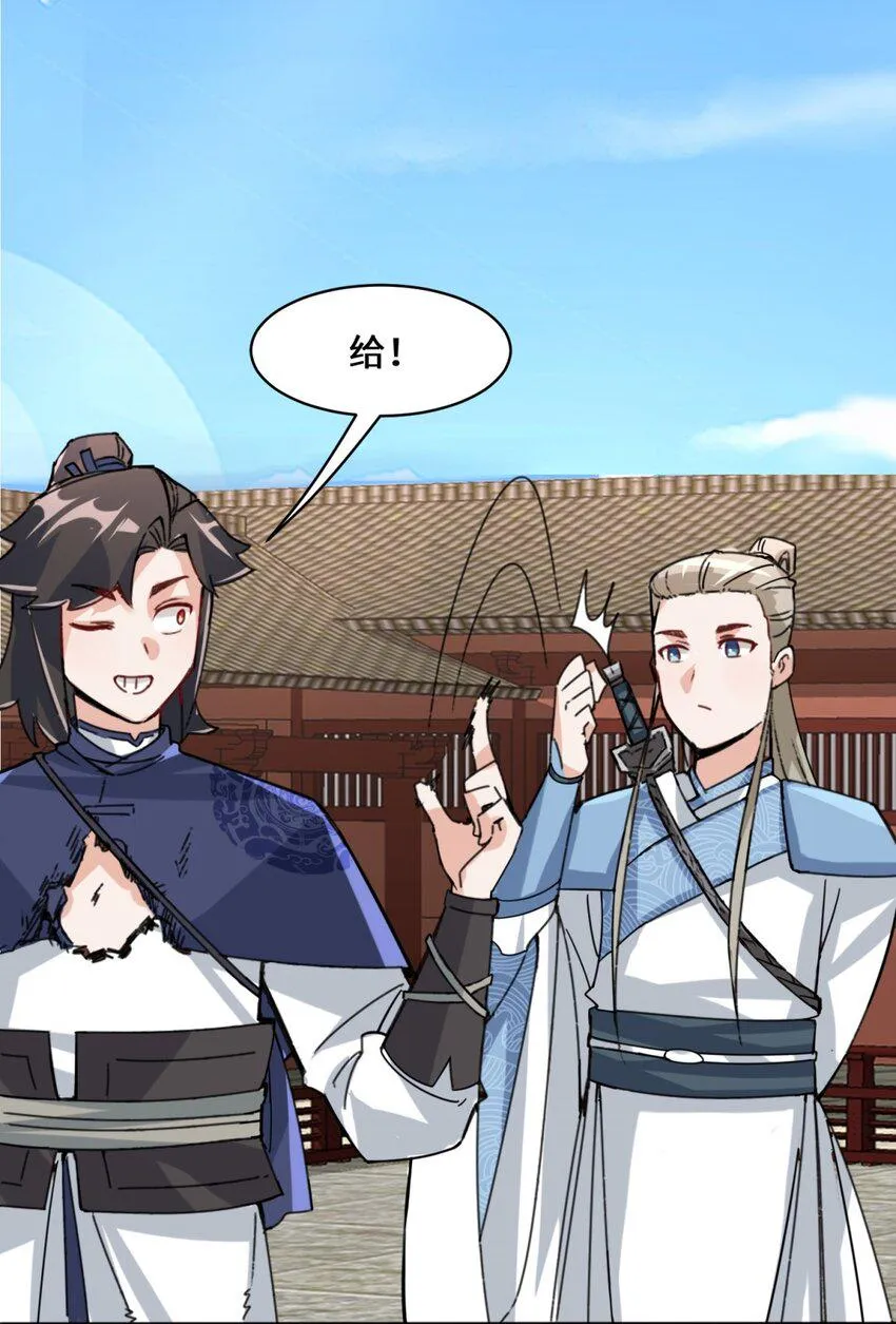 第85话春风得意 第8页