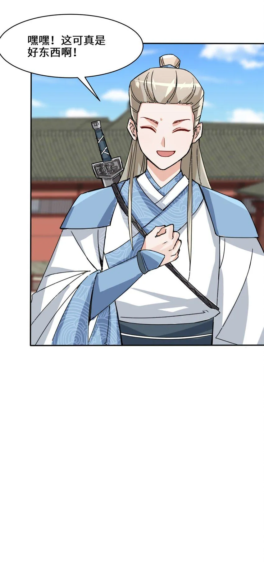 第85话春风得意 第11页