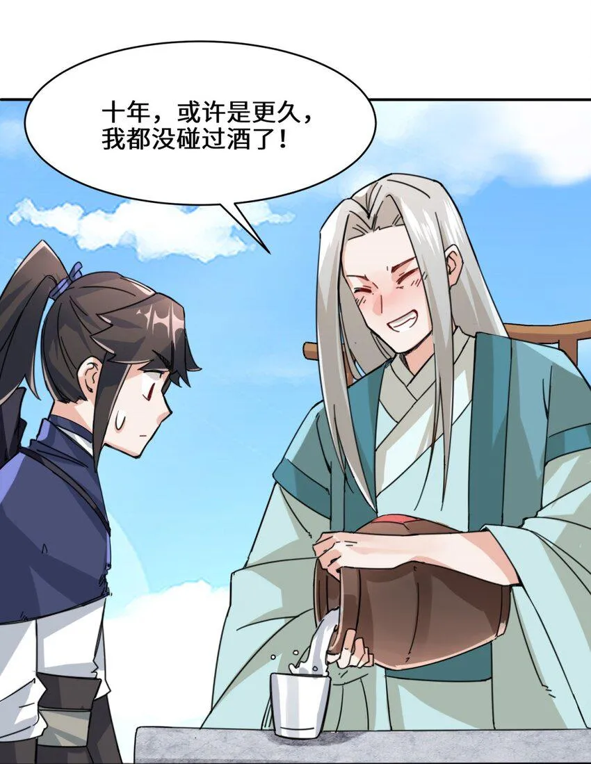 第85话春风得意 第15页