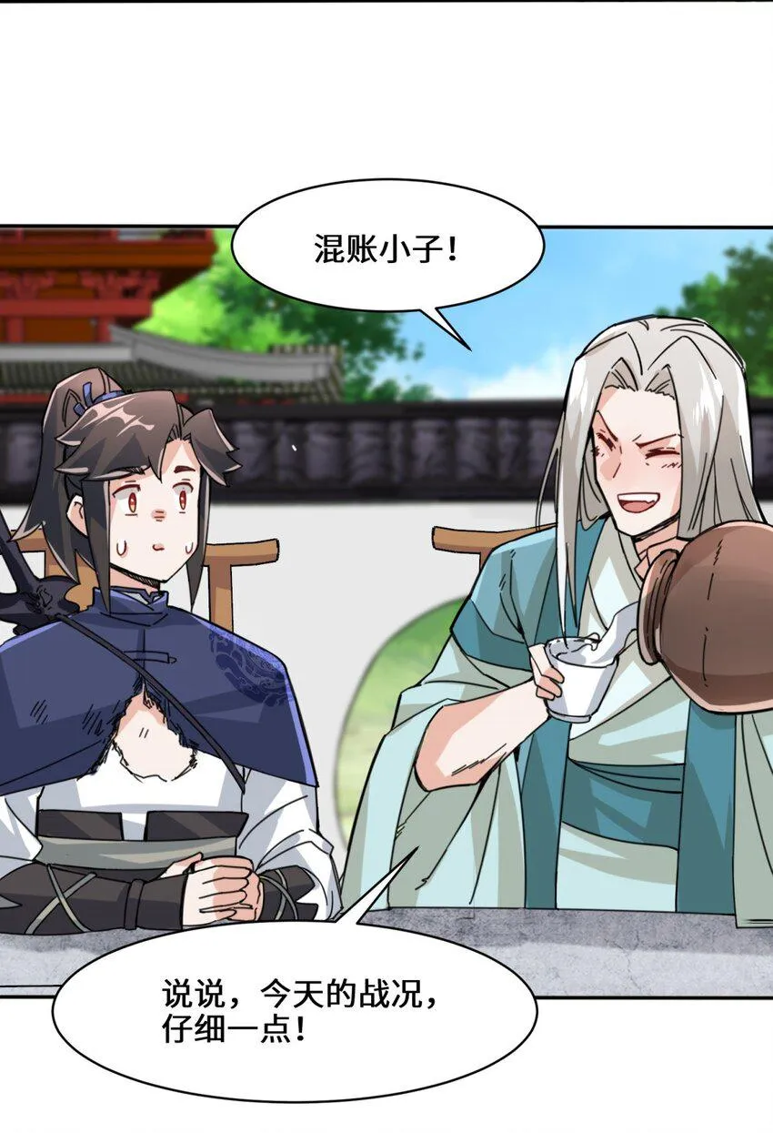 第85话春风得意 第16页