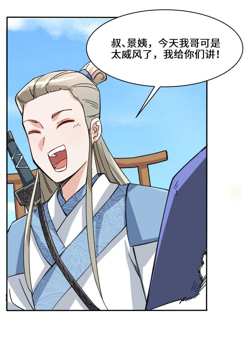 第85话春风得意 第17页