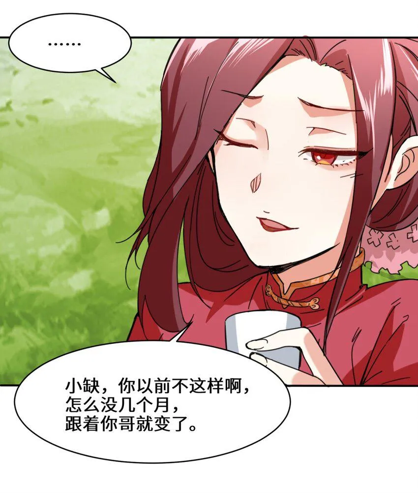 第85话春风得意 第19页