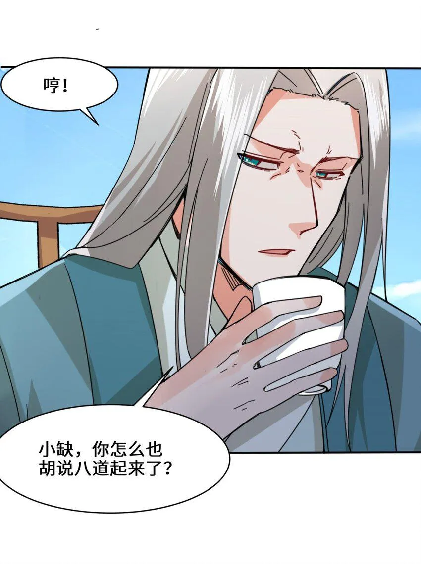 第85话春风得意 第21页