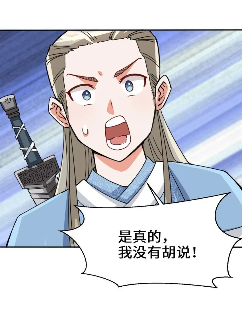 第85话春风得意 第22页