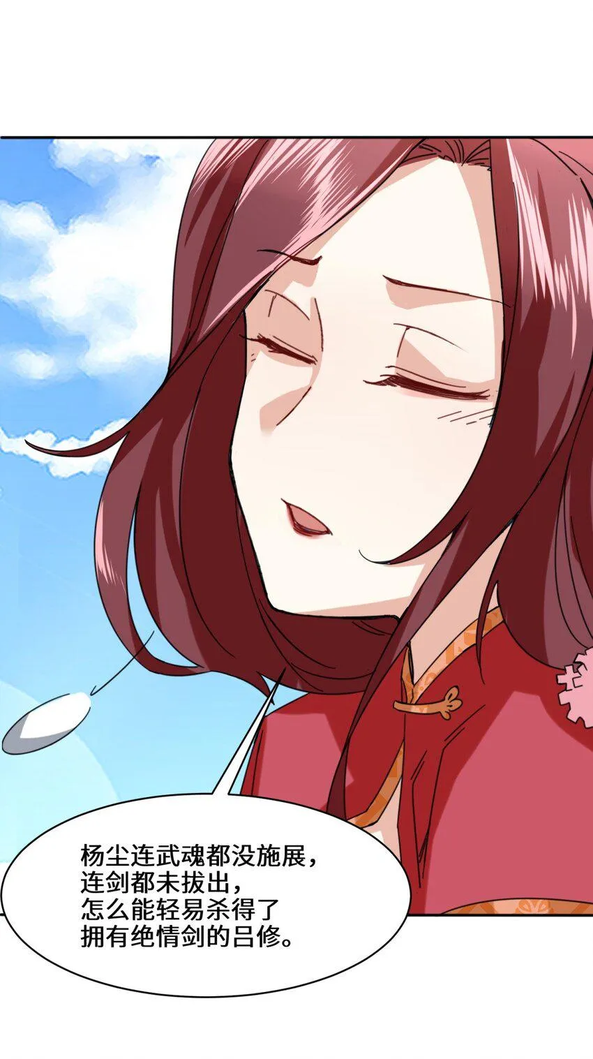 第85话春风得意 第23页