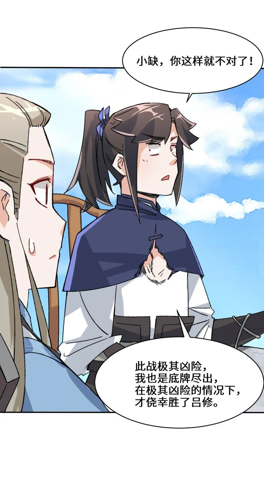 第85话春风得意 第24页