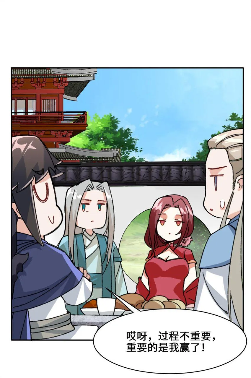 第85话春风得意 第25页