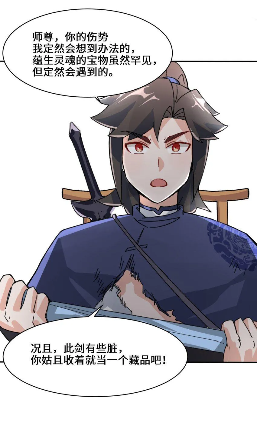 第85话春风得意 第31页