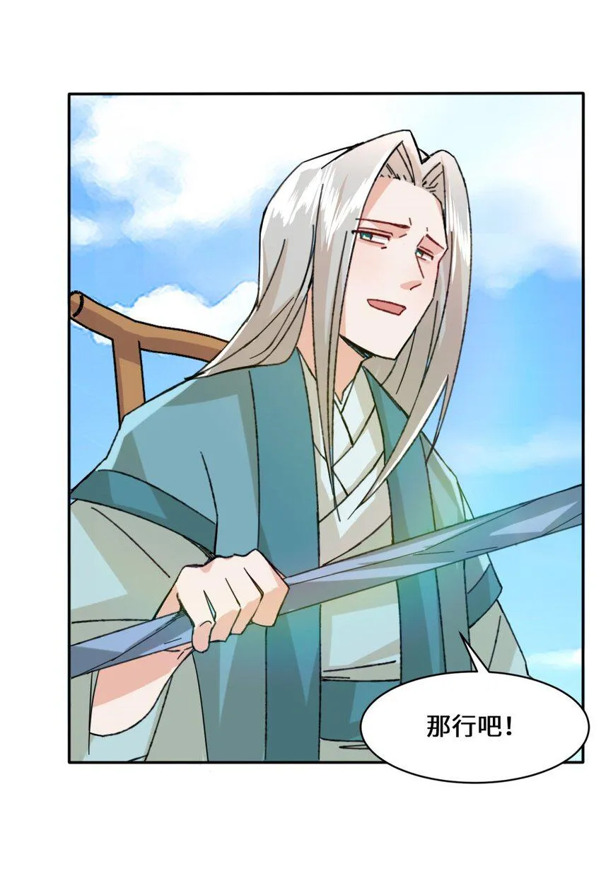第85话春风得意 第32页