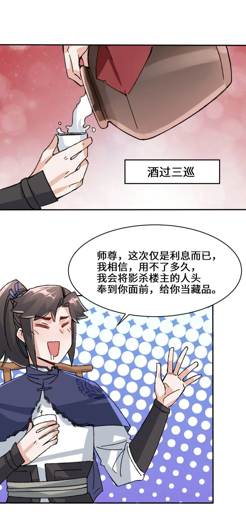第85话春风得意 第33页
