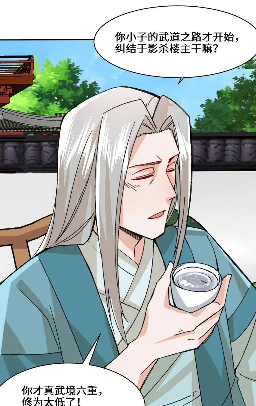 第85话春风得意 第35页