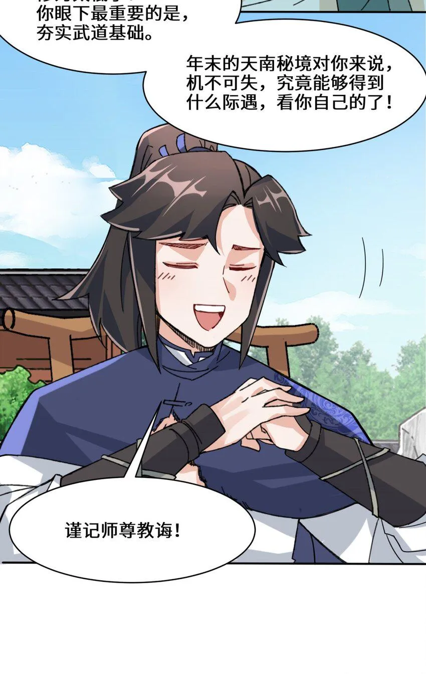 第85话春风得意 第36页