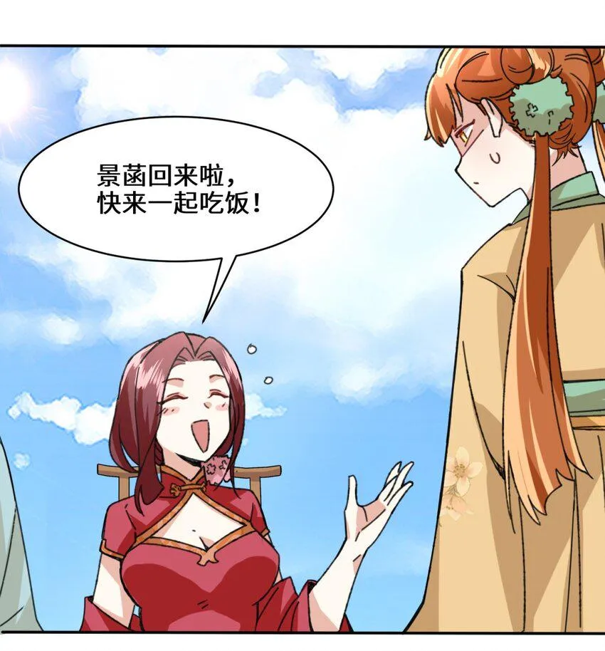 第85话春风得意 第38页