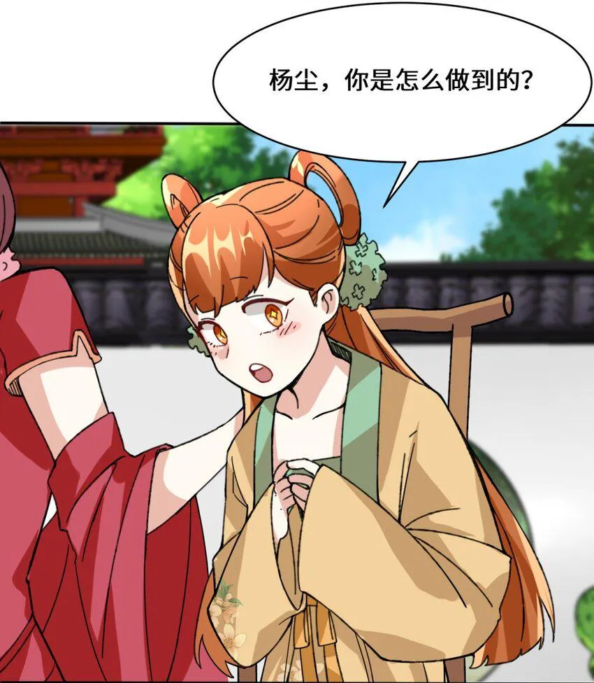 第85话春风得意 第39页