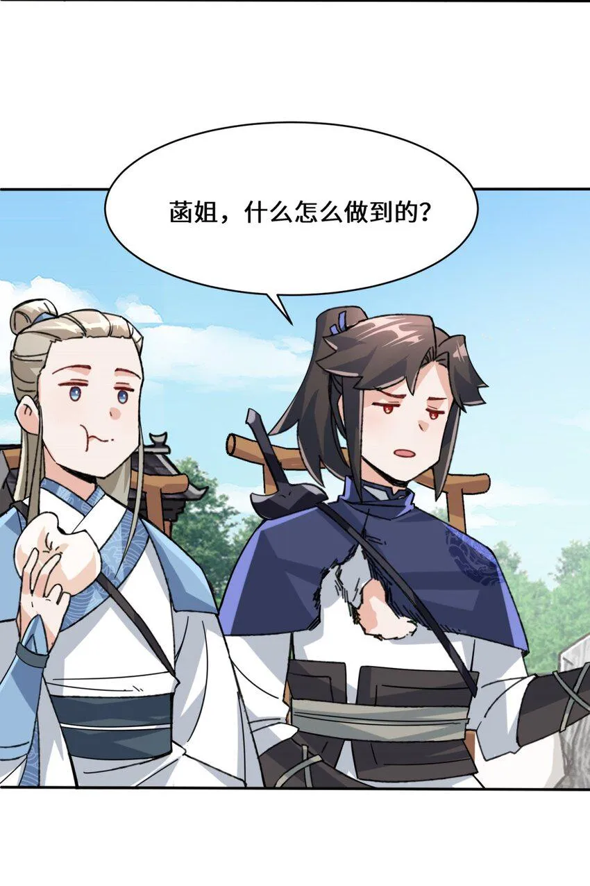 第85话春风得意 第40页