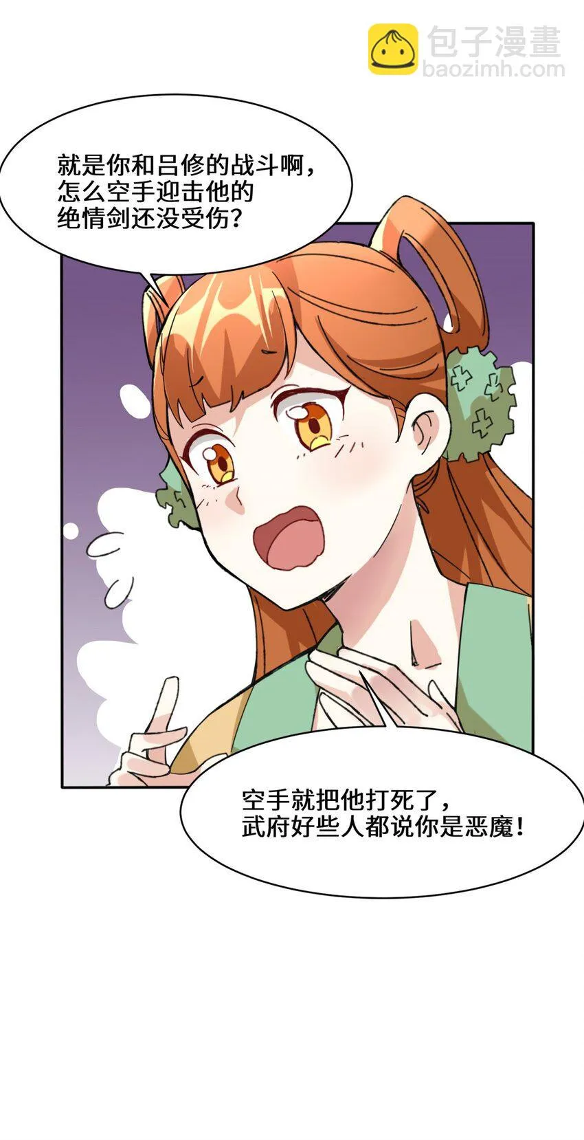 第85话春风得意 第41页