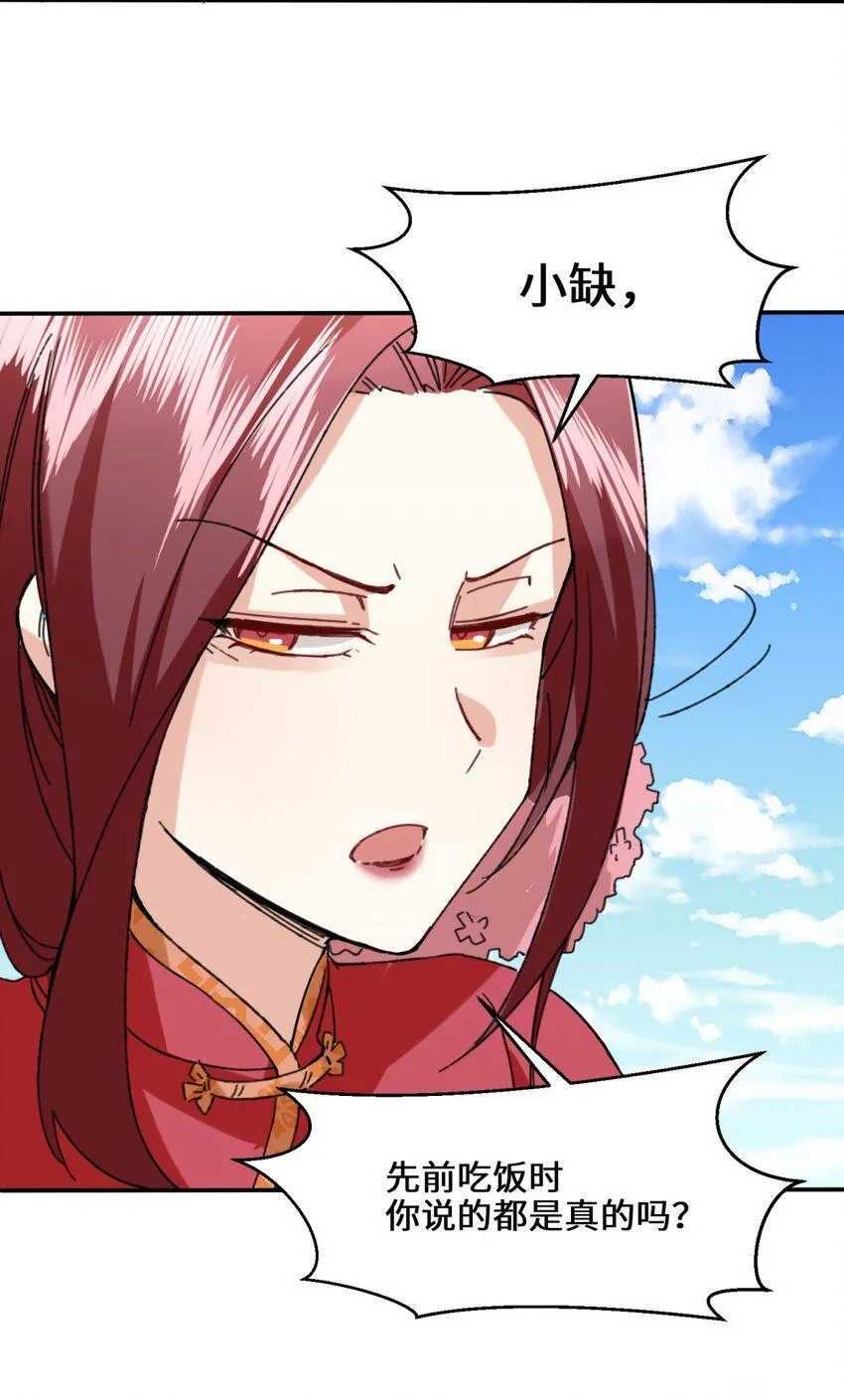 第85话春风得意 第43页