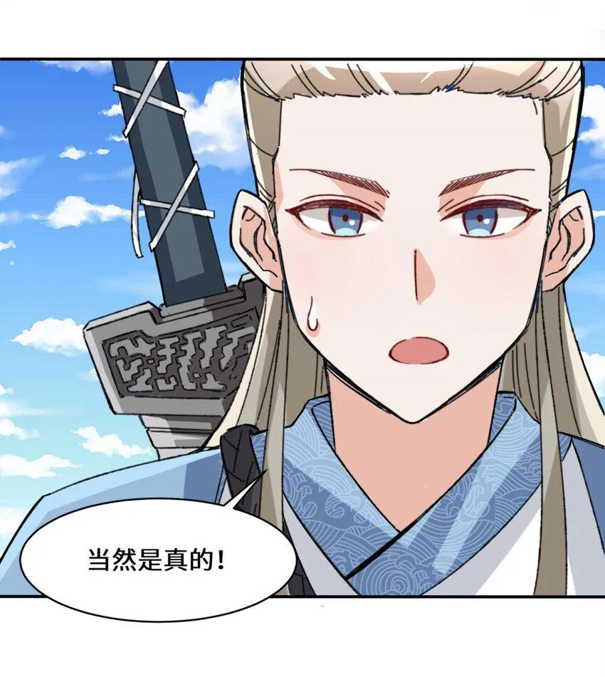 第85话春风得意 第44页