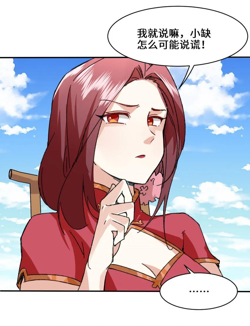 第85话春风得意 第45页