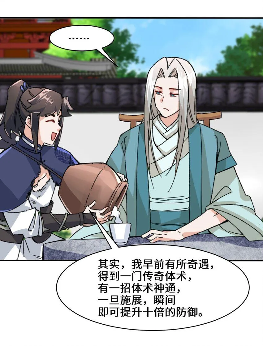 第85话春风得意 第46页