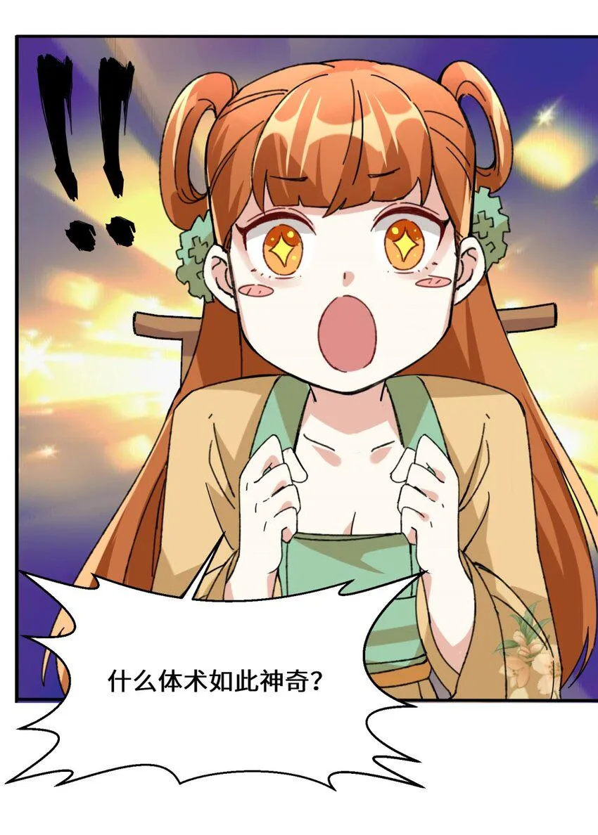 第85话春风得意 第47页