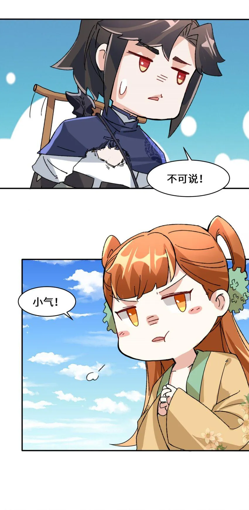第85话春风得意 第48页