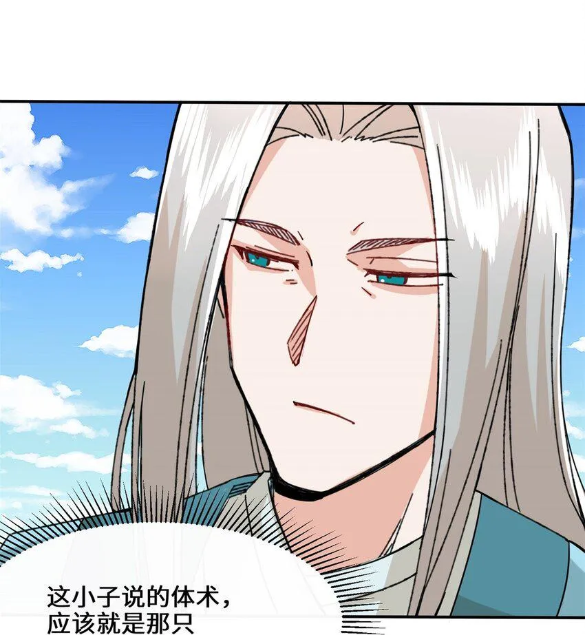 第85话春风得意 第49页
