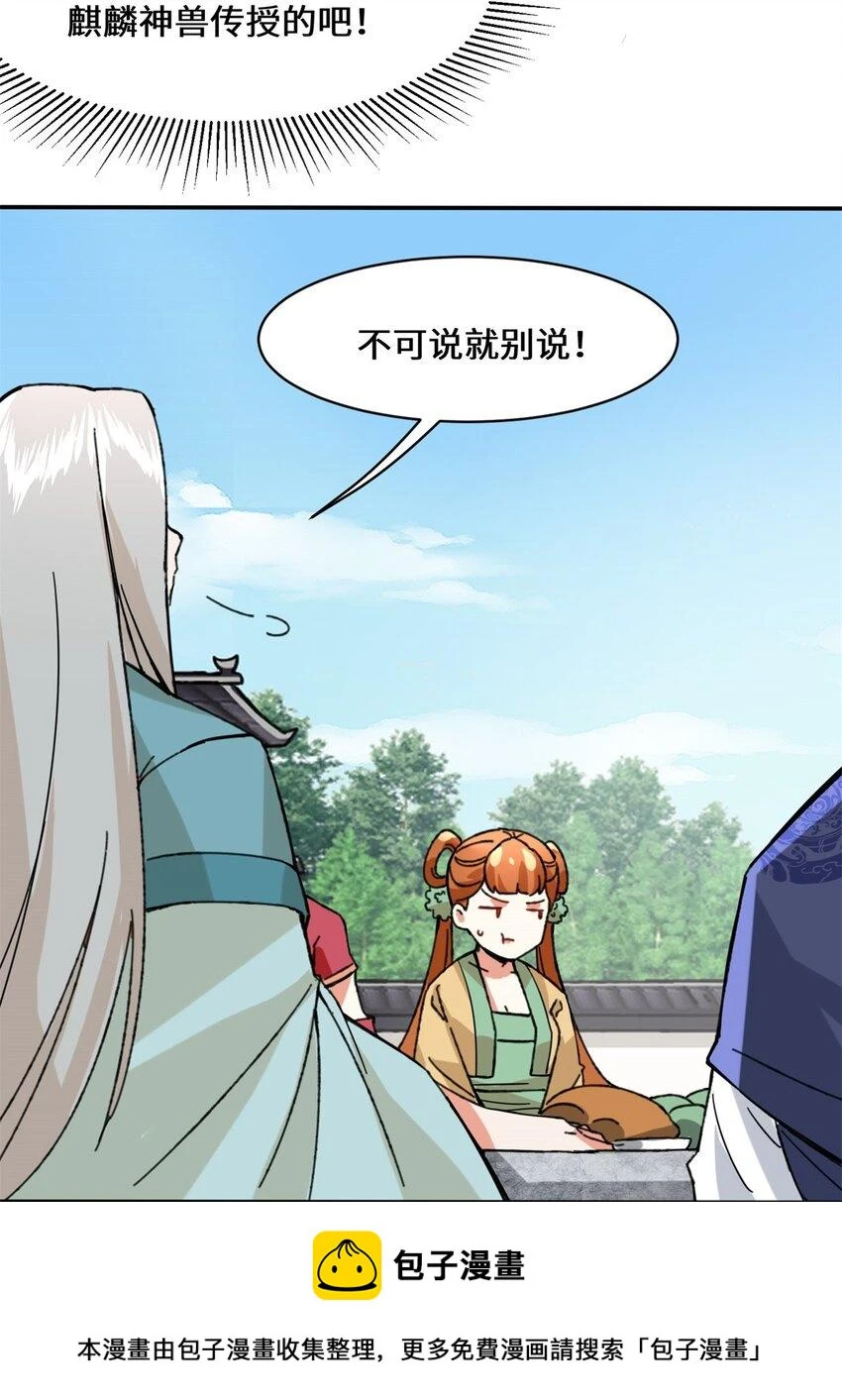 第85话春风得意 第50页