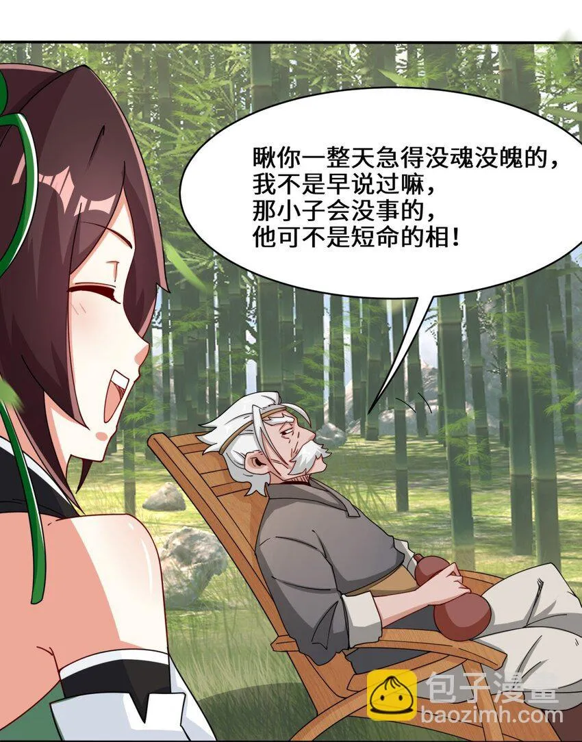第86话秘境开启 第4页