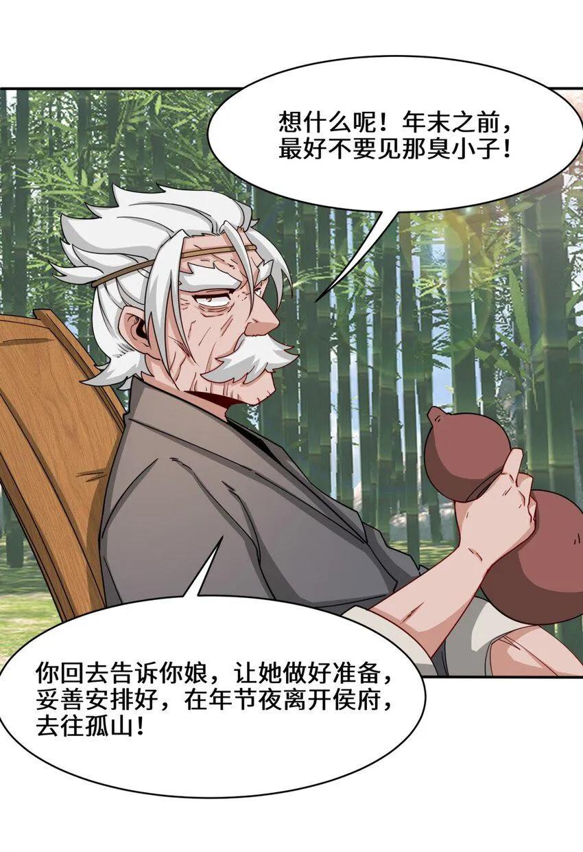 第86话秘境开启 第7页