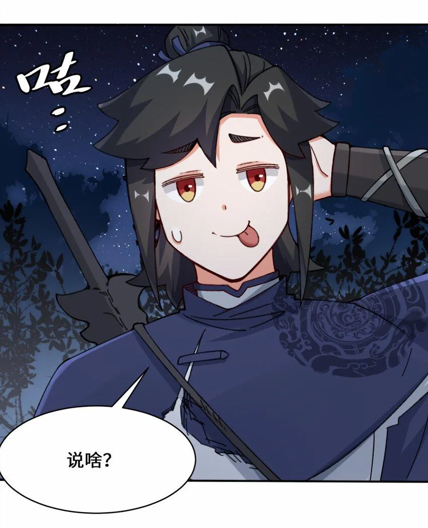 第86话秘境开启 第12页